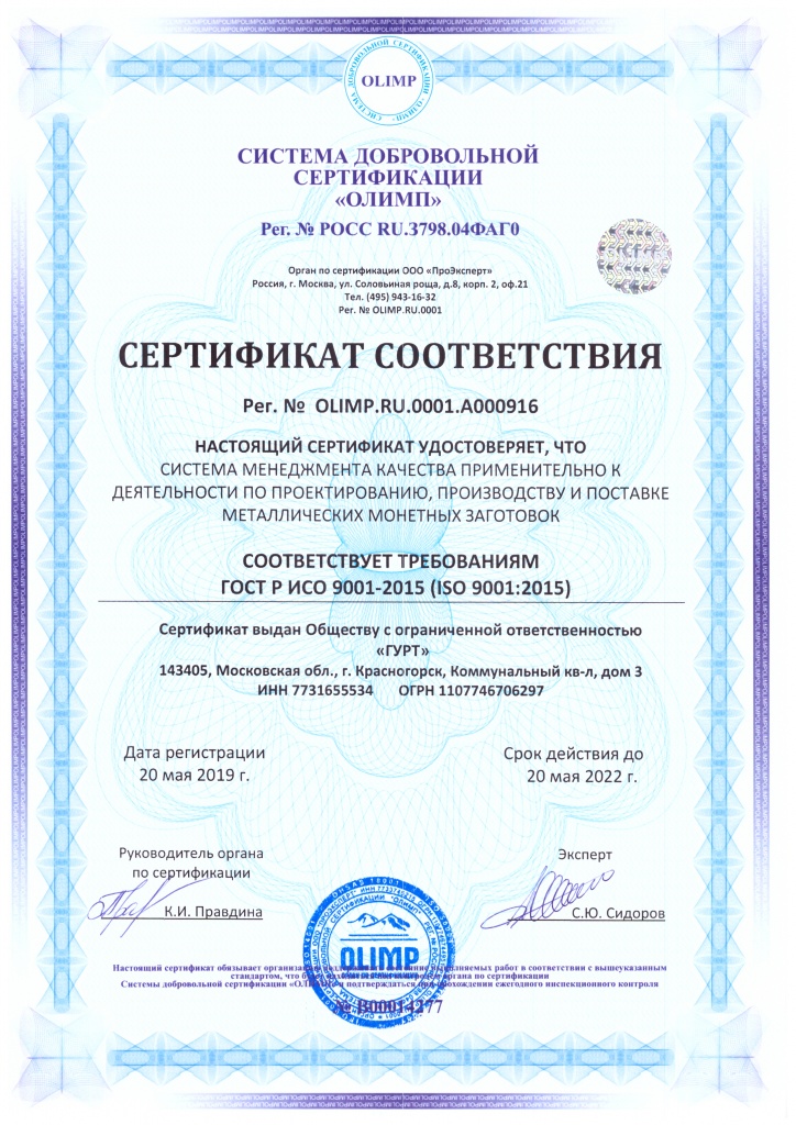 Сертификат ISO 9001-2015.jpg
